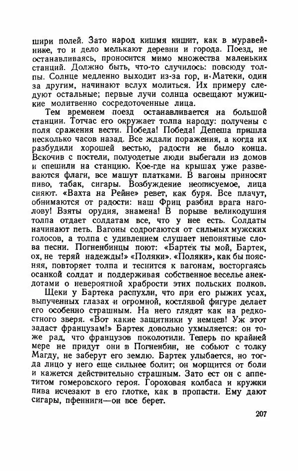Болеслав Прус - Польская новелла - Страница № 212