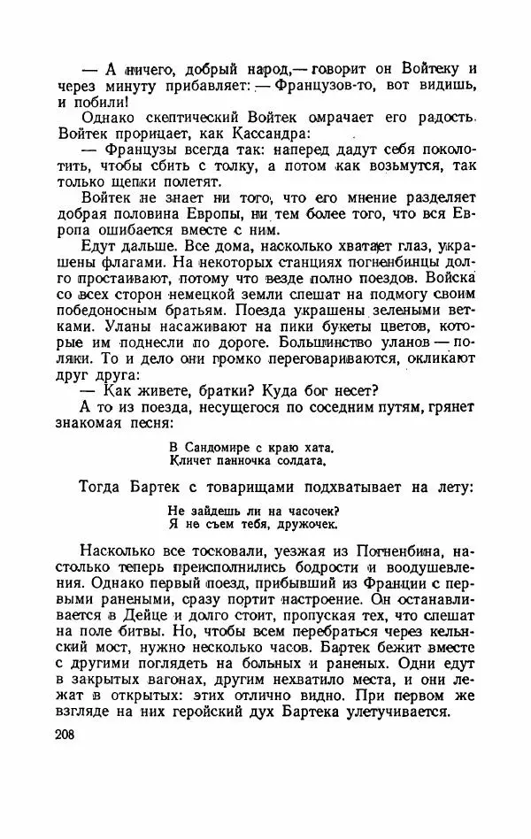 Болеслав Прус - Польская новелла - Страница № 213