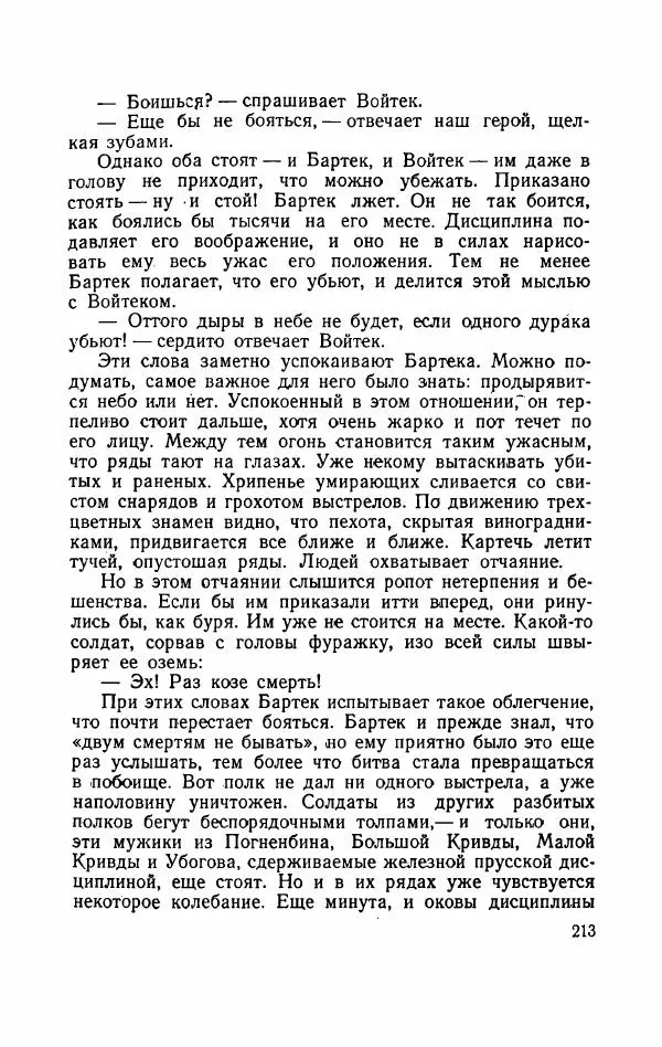 Болеслав Прус - Польская новелла - Страница № 218