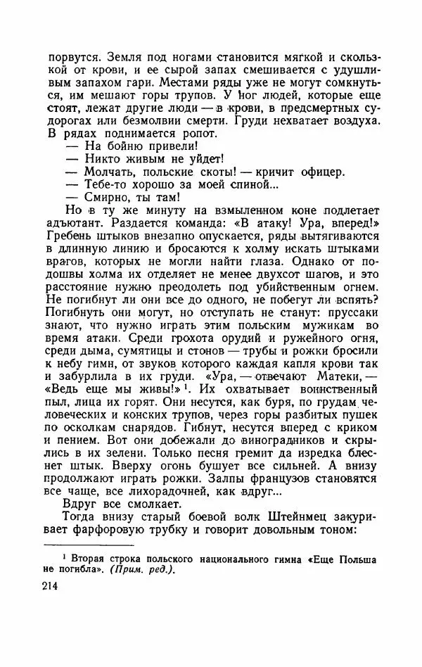 Болеслав Прус - Польская новелла - Страница № 219