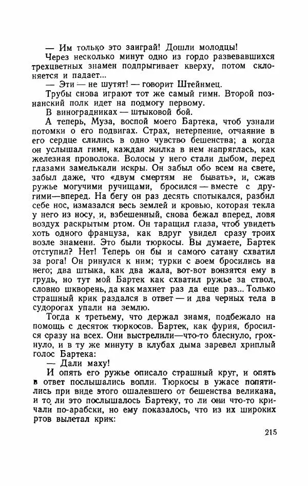 Болеслав Прус - Польская новелла - Страница № 220