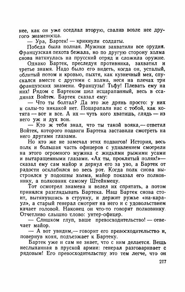 Болеслав Прус - Польская новелла - Страница № 222
