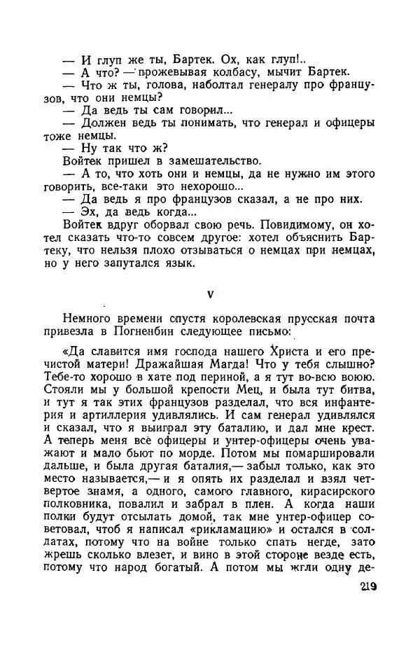 Болеслав Прус - Польская новелла - Страница № 224