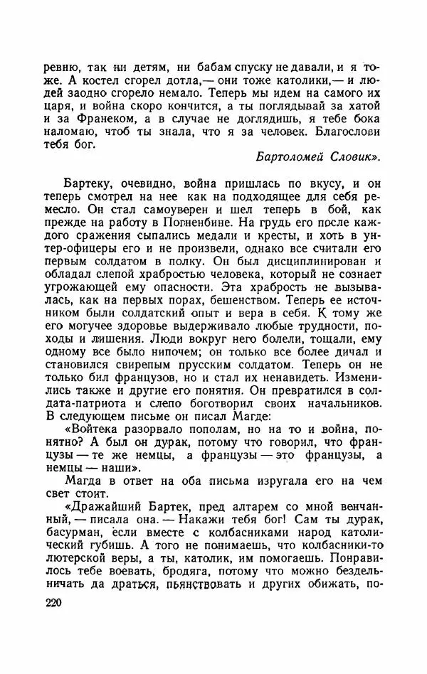 Болеслав Прус - Польская новелла - Страница № 225