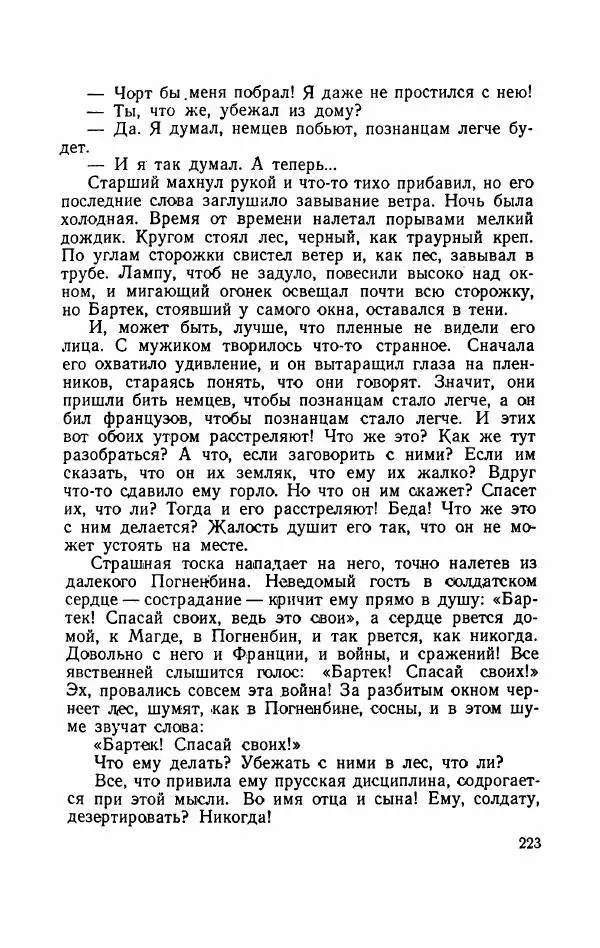 Болеслав Прус - Польская новелла - Страница № 228