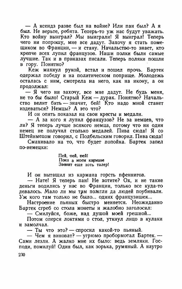 Болеслав Прус - Польская новелла - Страница № 235