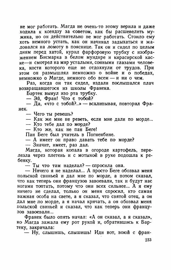 Болеслав Прус - Польская новелла - Страница № 238