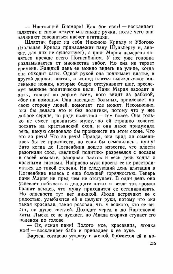 Болеслав Прус - Польская новелла - Страница № 250