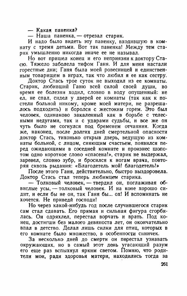 Болеслав Прус - Польская новелла - Страница № 266