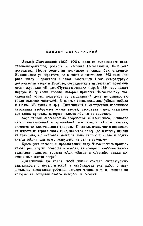 Болеслав Прус - Польская новелла - Страница № 269