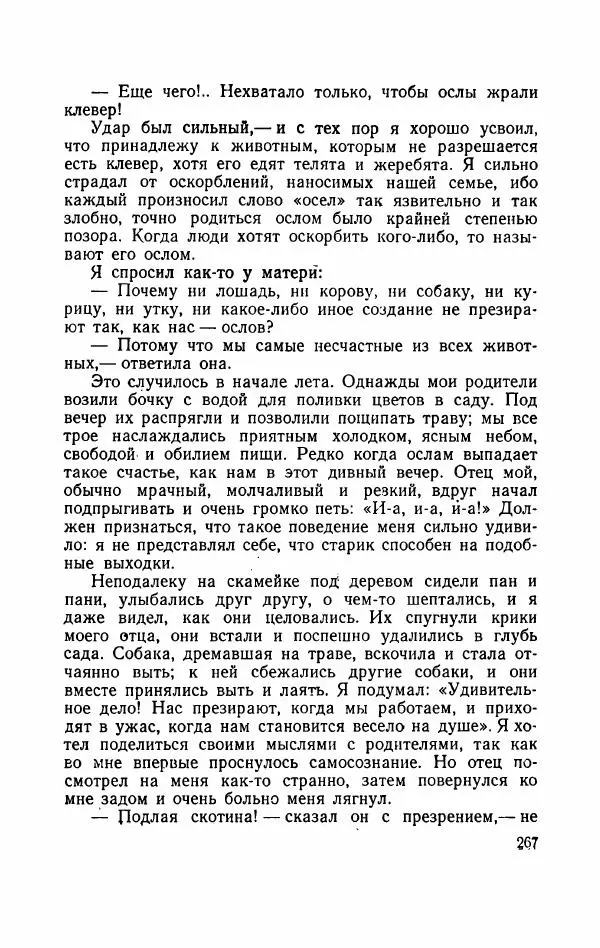 Болеслав Прус - Польская новелла - Страница № 272