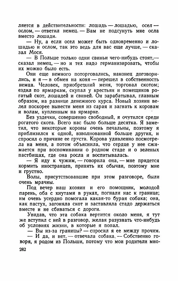 Болеслав Прус - Польская новелла - Страница № 287