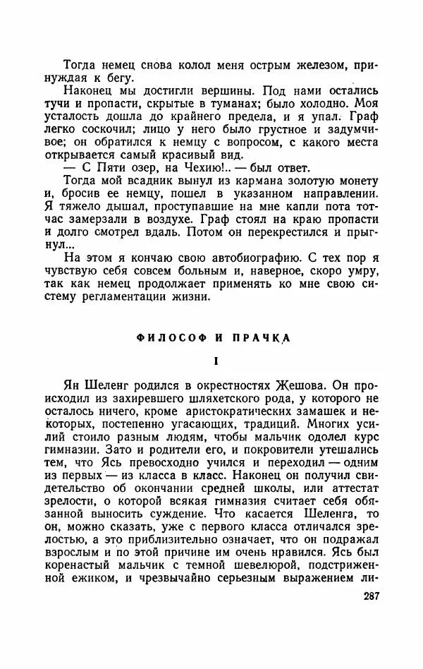 Болеслав Прус - Польская новелла - Страница № 292