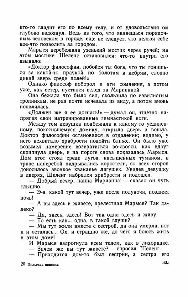 Болеслав Прус - Польская новелла - Страница № 310