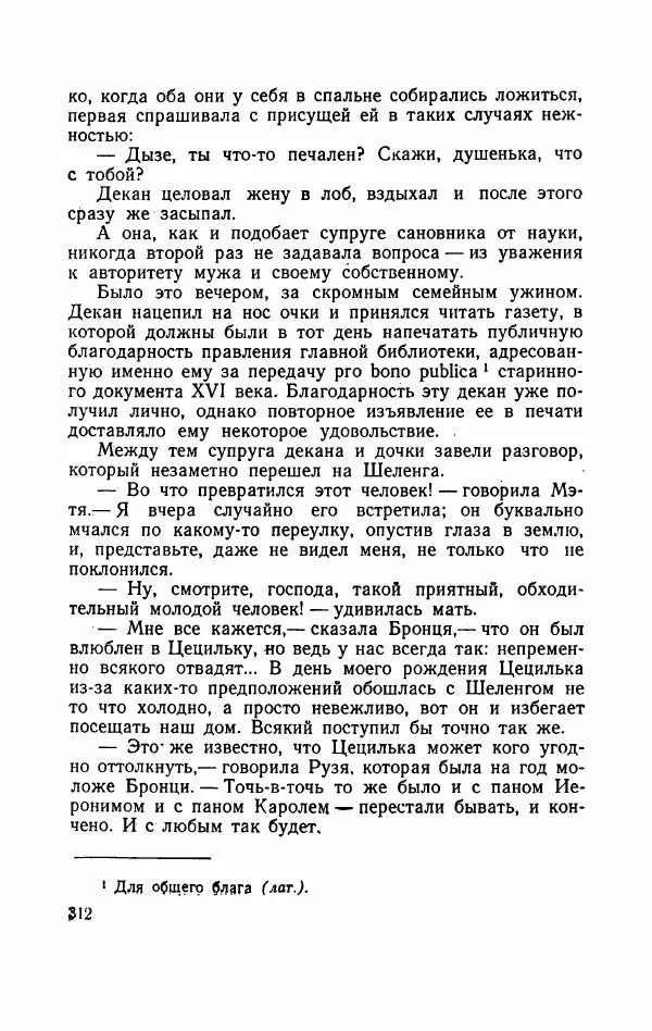 Болеслав Прус - Польская новелла - Страница № 317