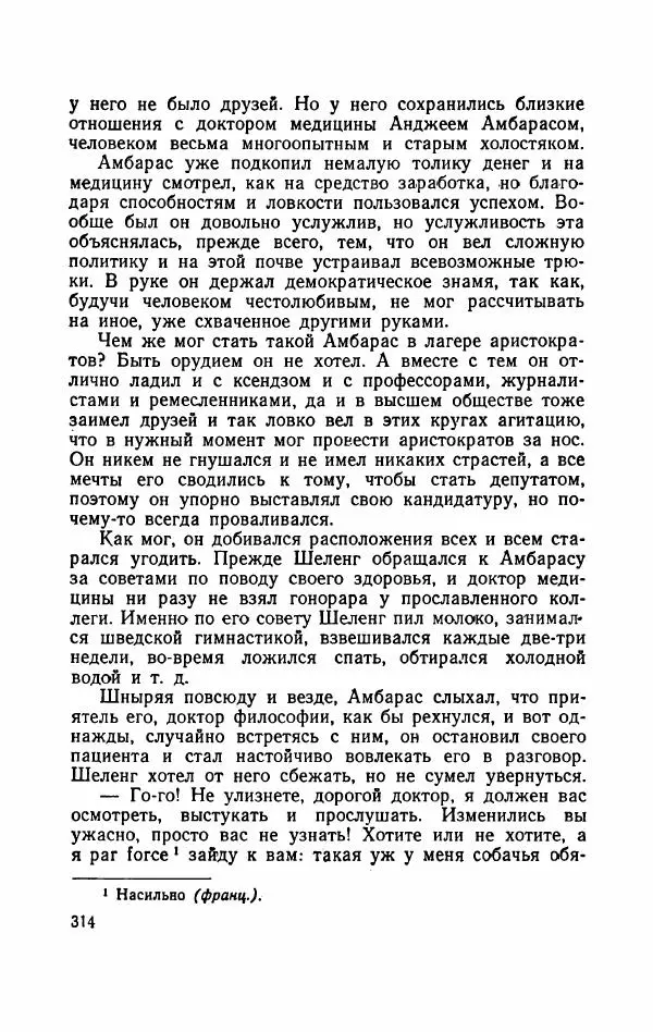 Болеслав Прус - Польская новелла - Страница № 319