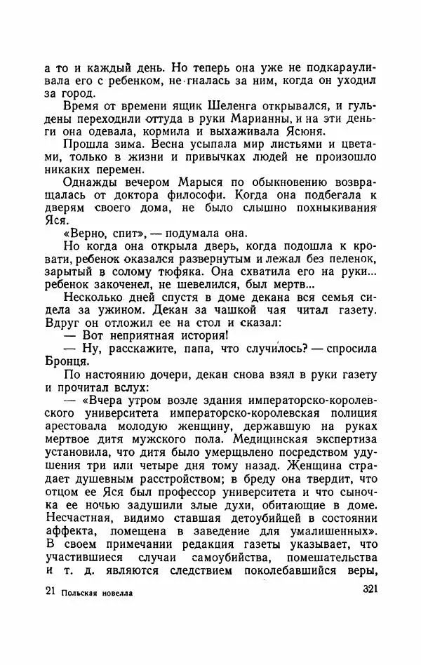 Болеслав Прус - Польская новелла - Страница № 326