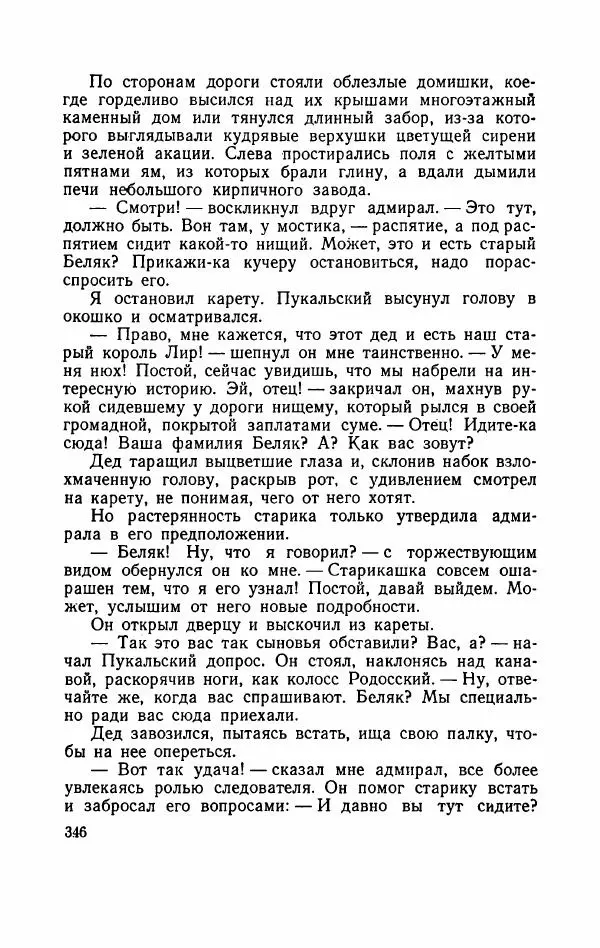 Болеслав Прус - Польская новелла - Страница № 351