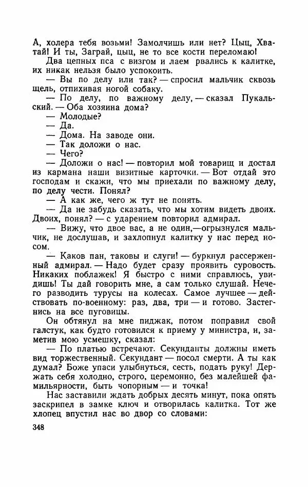 Болеслав Прус - Польская новелла - Страница № 353