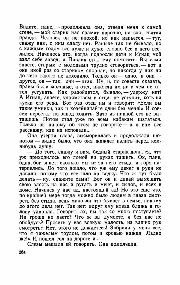 Болеслав Прус - Польская новелла - Страница № 369