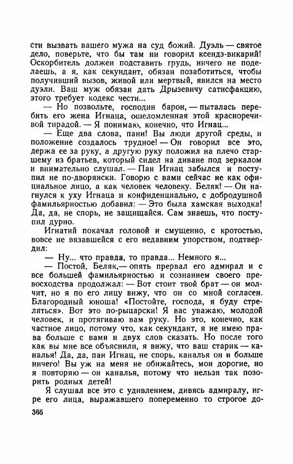 Болеслав Прус - Польская новелла - Страница № 371