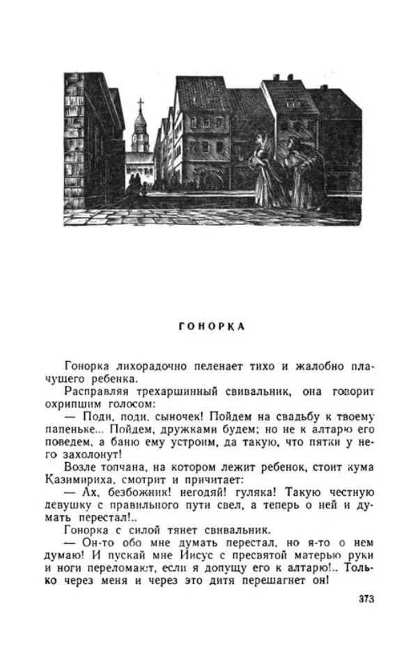 Болеслав Прус - Польская новелла - Страница № 378