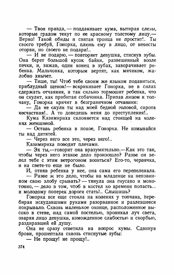 Болеслав Прус - Польская новелла - Страница № 379