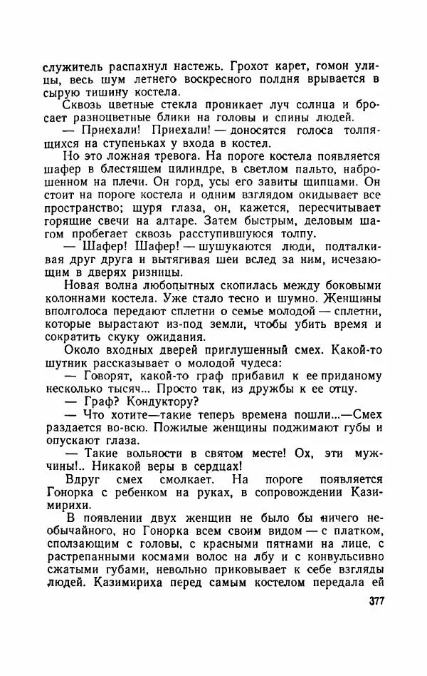Болеслав Прус - Польская новелла - Страница № 382
