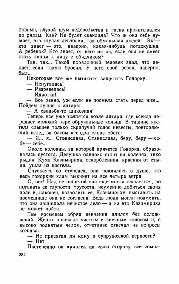 Болеслав Прус - Польская новелла - Страница № 389
