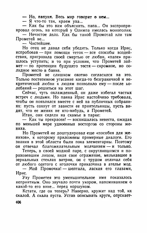 Болеслав Прус - Польская новелла - Страница № 411