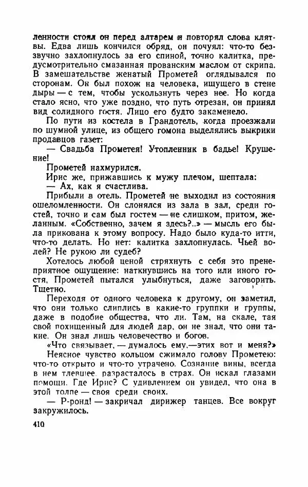 Болеслав Прус - Польская новелла - Страница № 415
