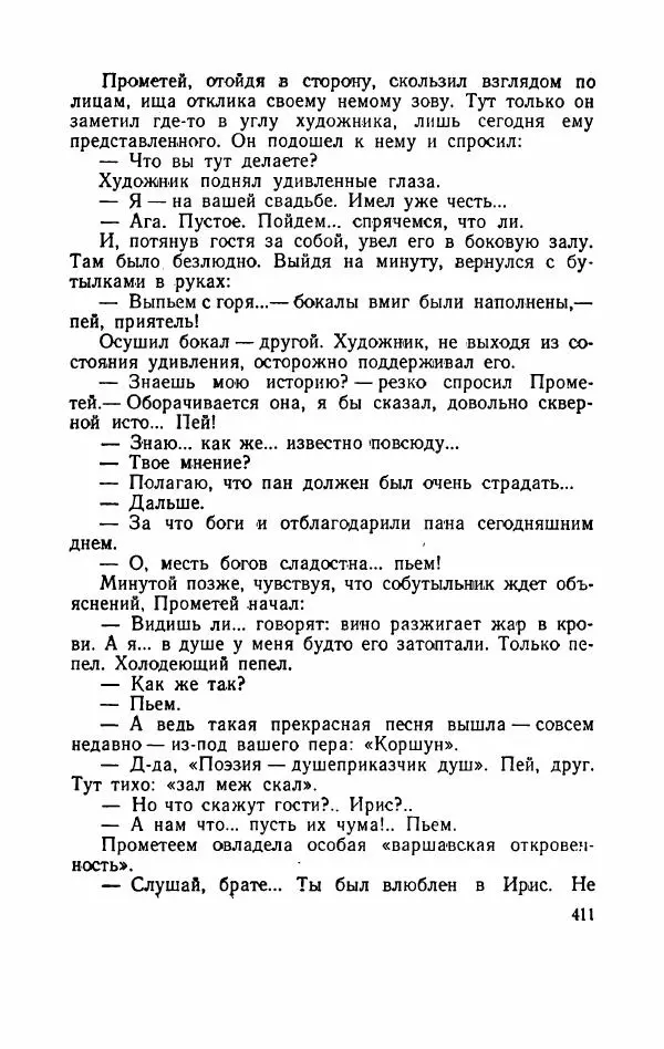 Болеслав Прус - Польская новелла - Страница № 416