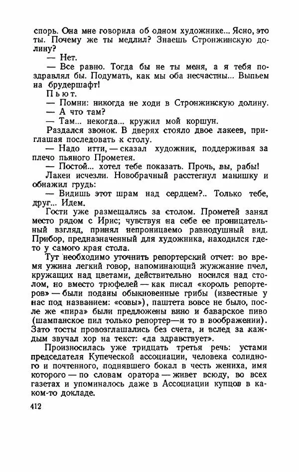 Болеслав Прус - Польская новелла - Страница № 417