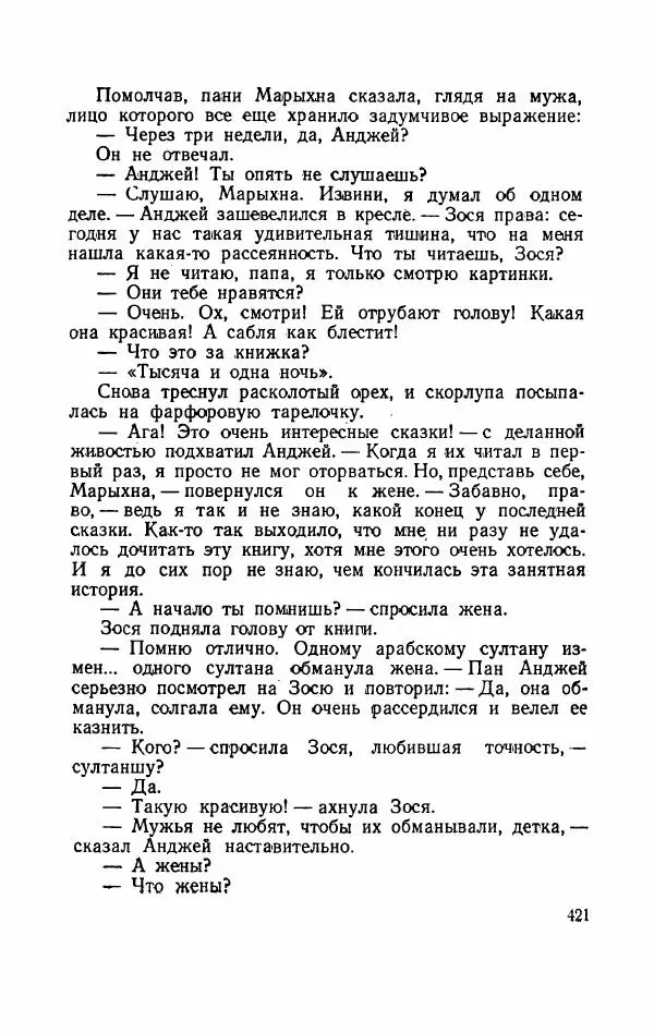 Болеслав Прус - Польская новелла - Страница № 426