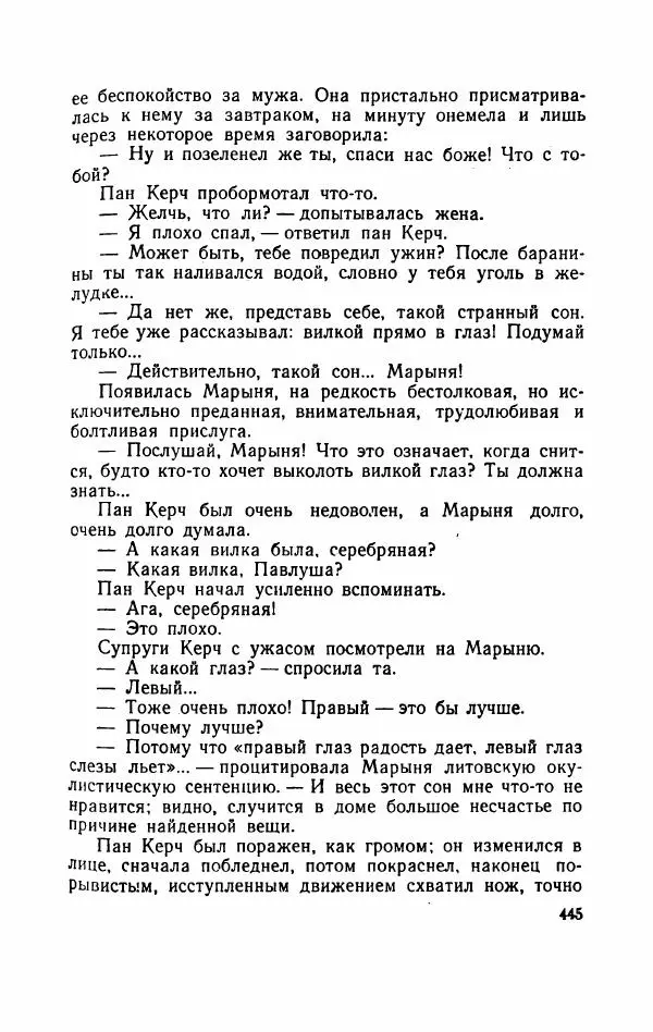 Болеслав Прус - Польская новелла - Страница № 450