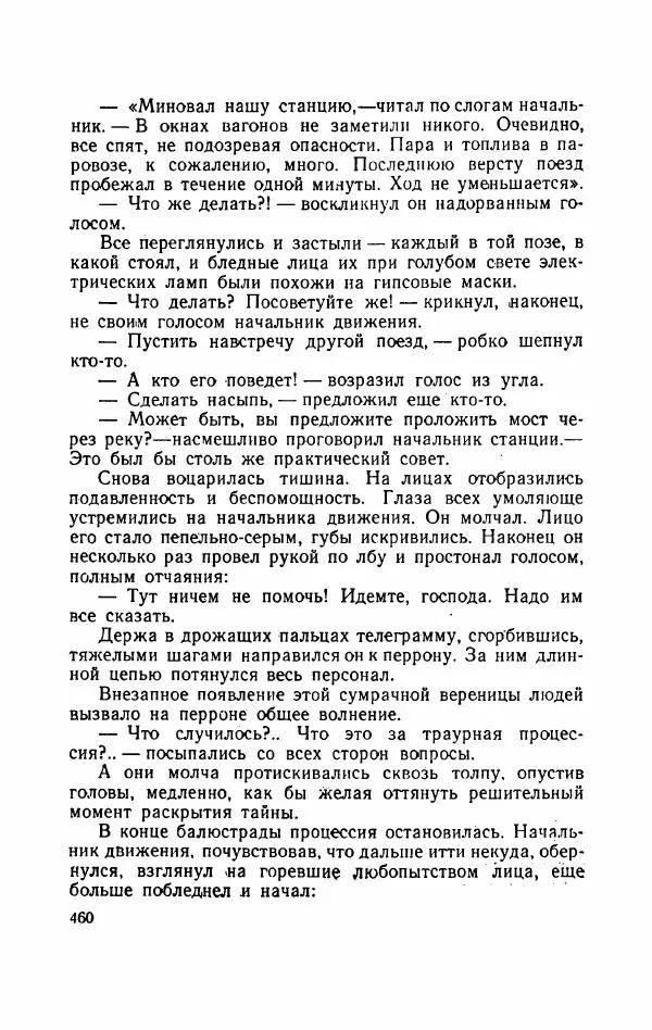 Болеслав Прус - Польская новелла - Страница № 465