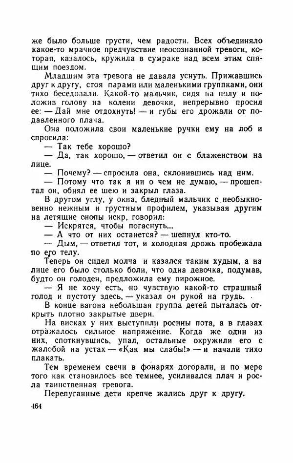 Болеслав Прус - Польская новелла - Страница № 469