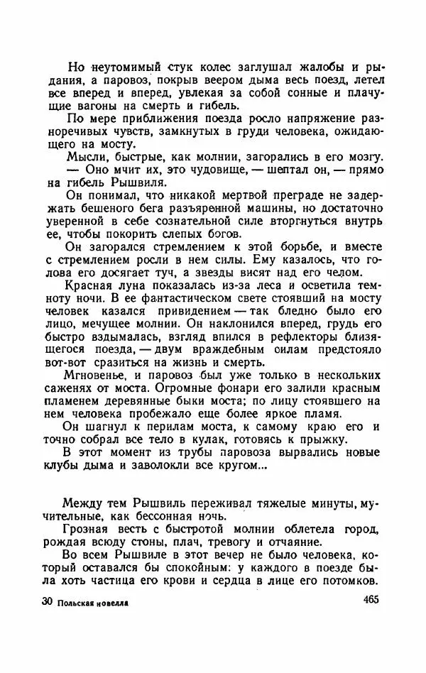 Болеслав Прус - Польская новелла - Страница № 470