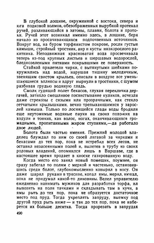 Болеслав Прус - Польская новелла - Страница № 495