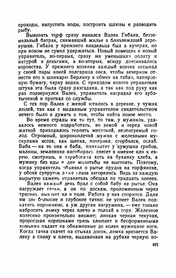 Болеслав Прус - Польская новелла - Страница № 496