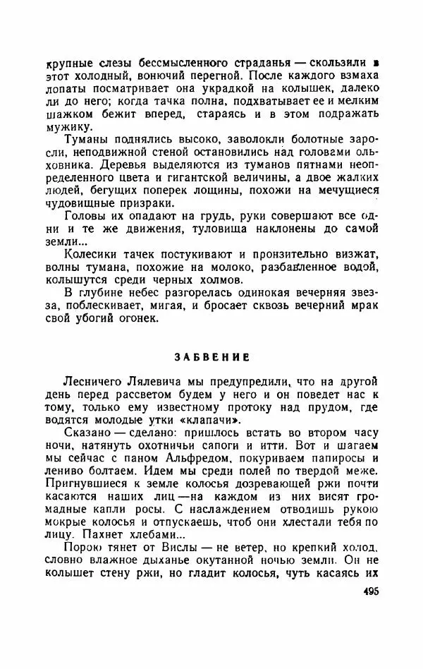 Болеслав Прус - Польская новелла - Страница № 500