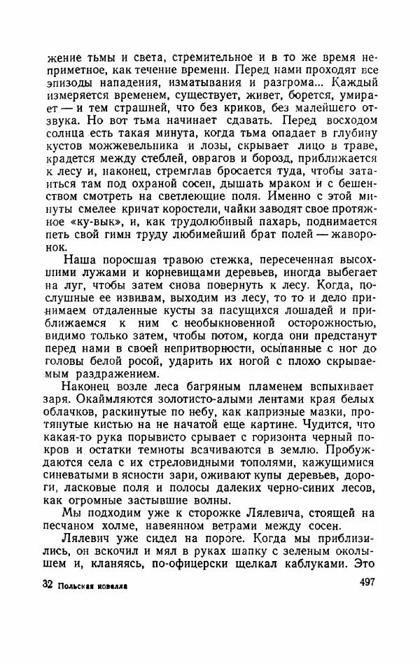 Болеслав Прус - Польская новелла - Страница № 502