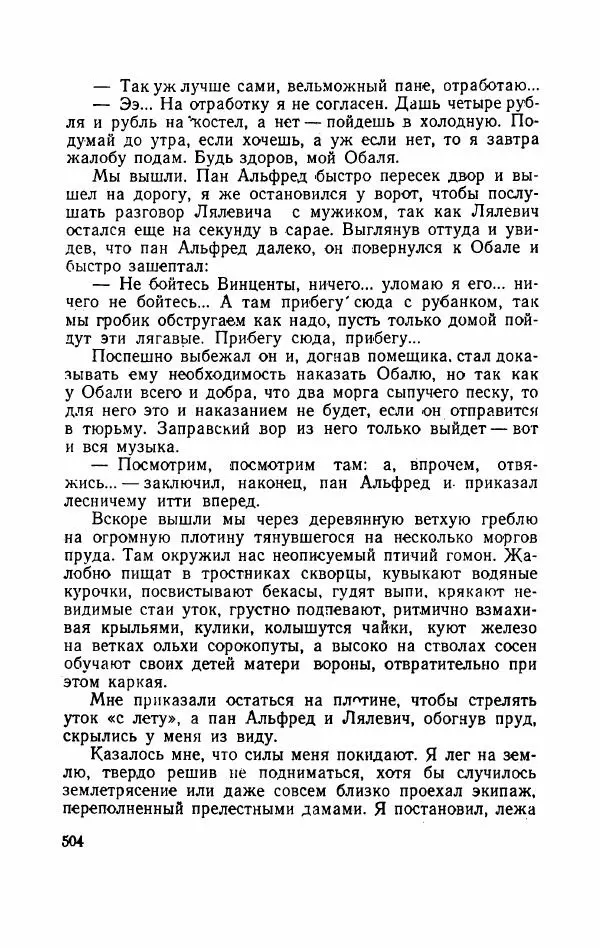 Болеслав Прус - Польская новелла - Страница № 509