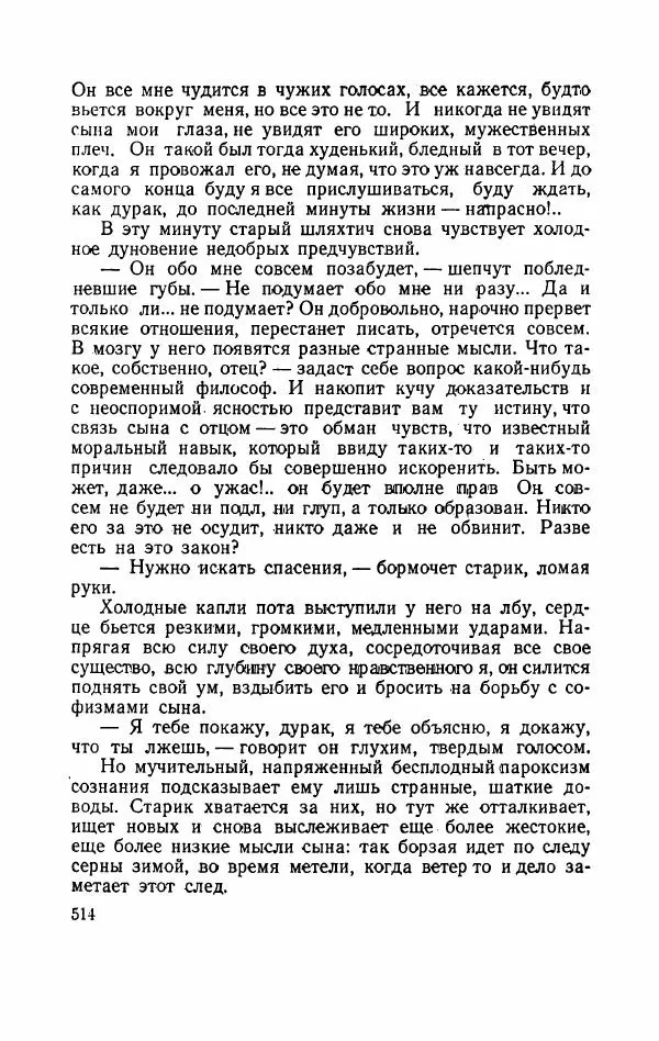 Болеслав Прус - Польская новелла - Страница № 519