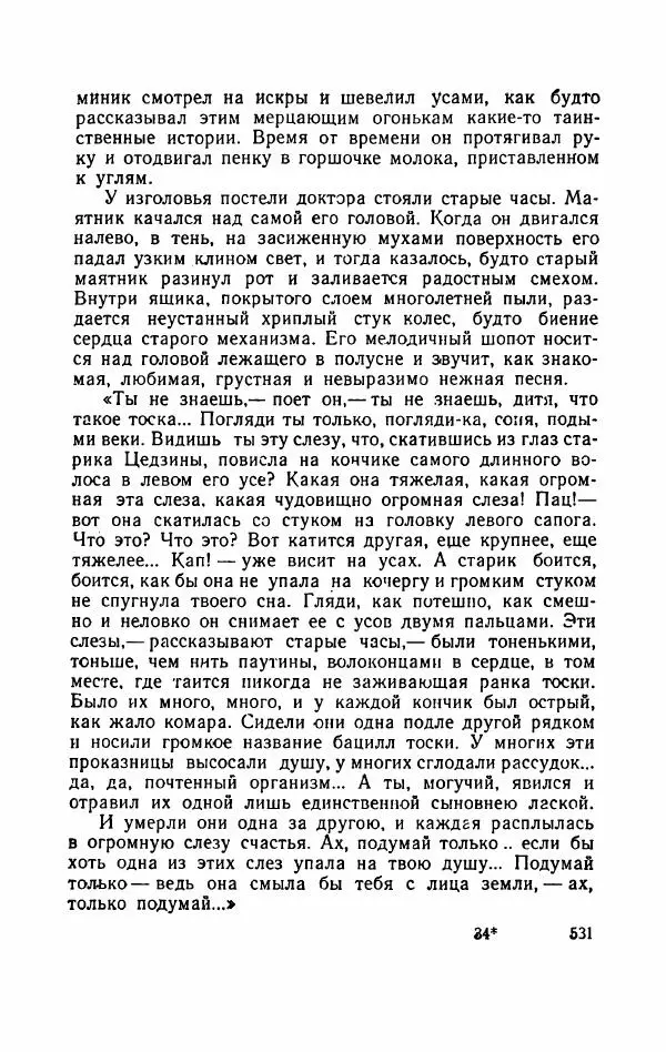 Болеслав Прус - Польская новелла - Страница № 536