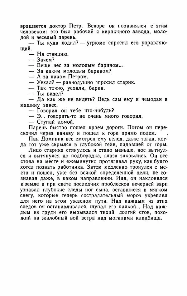 Болеслав Прус - Польская новелла - Страница № 543