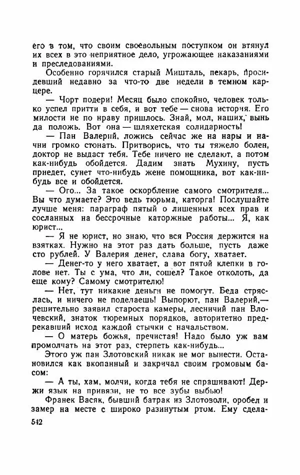 Болеслав Прус - Польская новелла - Страница № 547