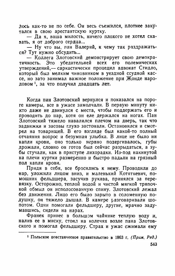 Болеслав Прус - Польская новелла - Страница № 548