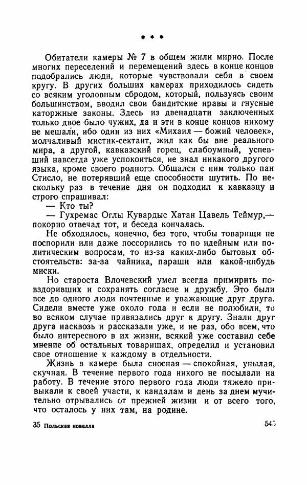 Болеслав Прус - Польская новелла - Страница № 550