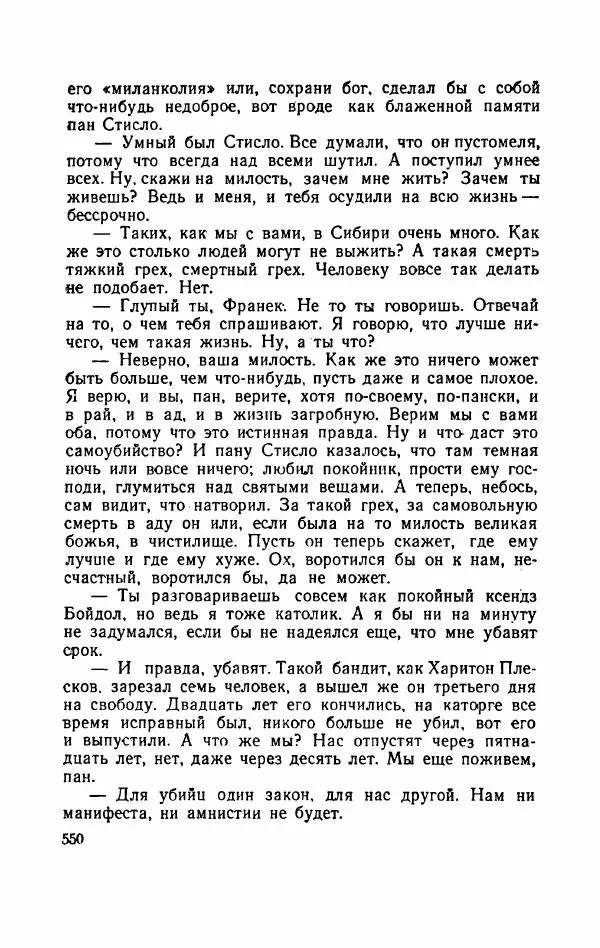 Болеслав Прус - Польская новелла - Страница № 555